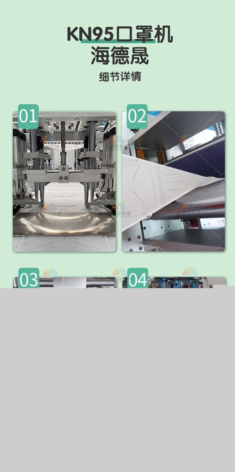 口罩機(jī)水印04jpg.jpg